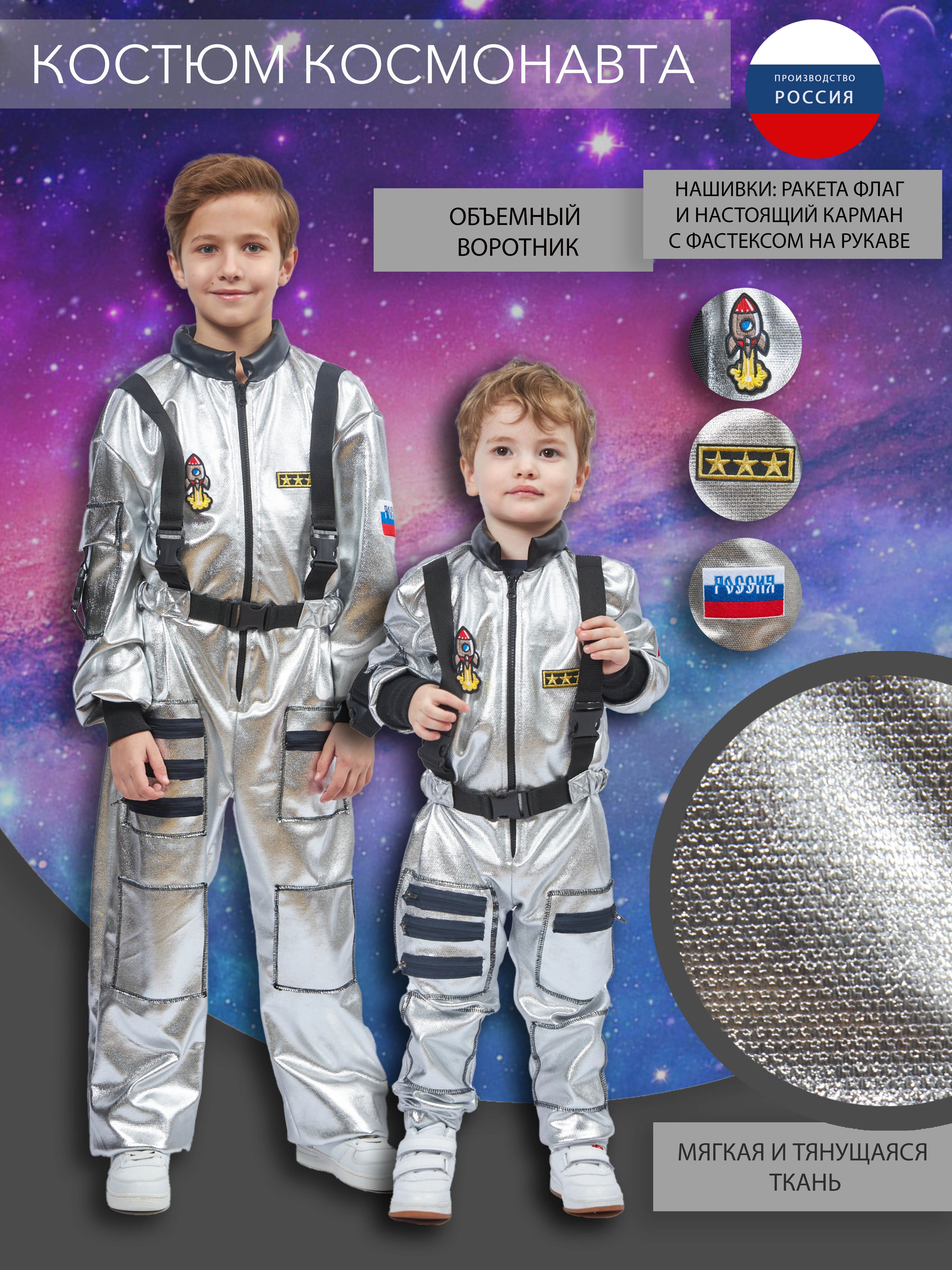 Детский нарядный костюм космонавта (Цв. серебряный)