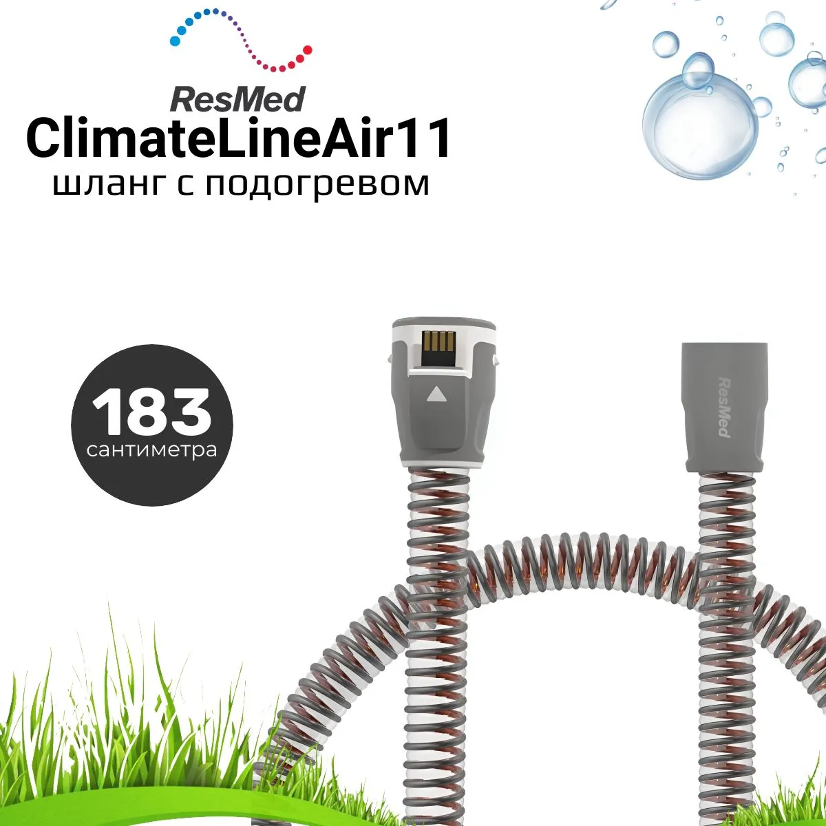 ResMed AirSense S11 ClimateLine - шланг с подогревом для СИПАП