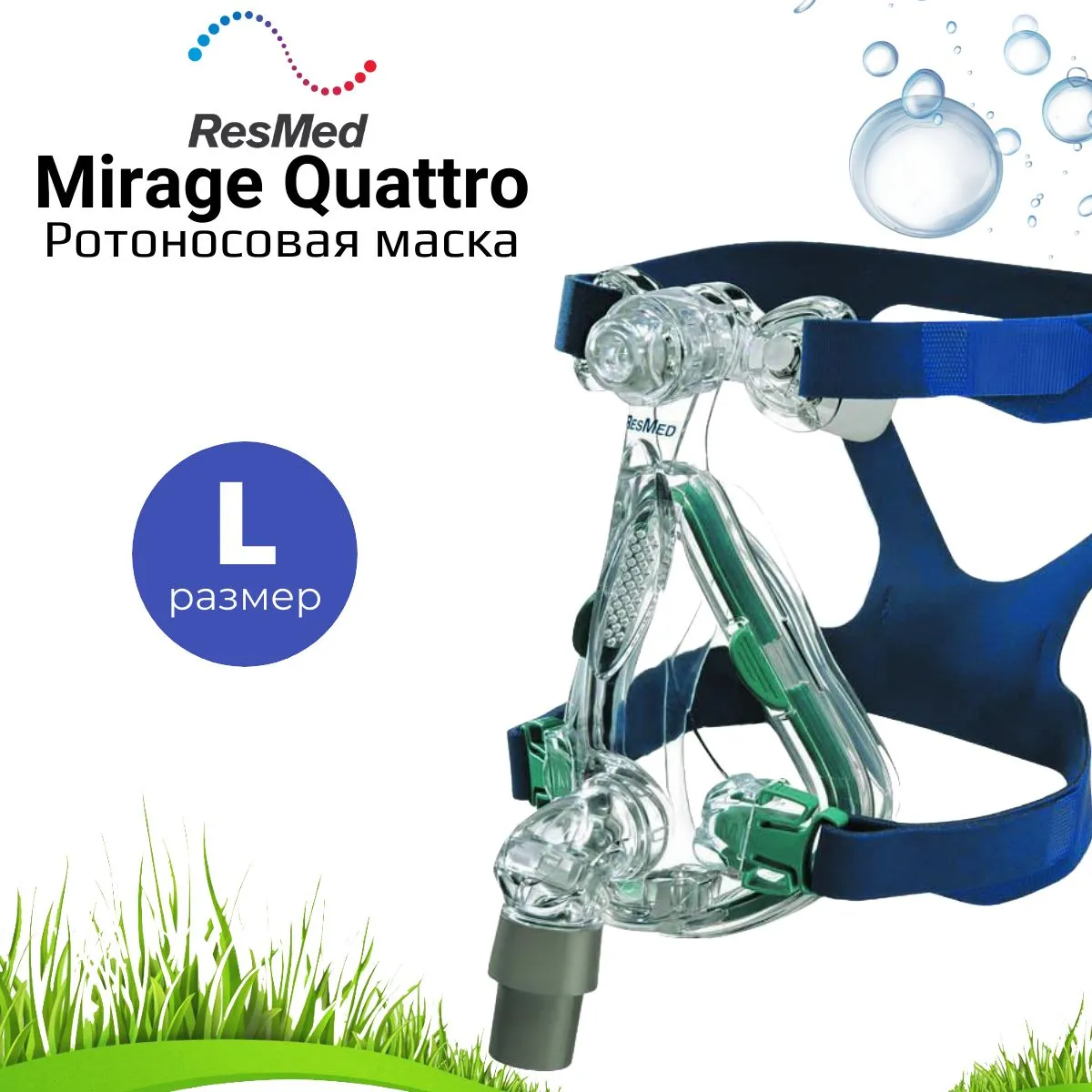 ResMed Mirage Quattro Large ротоносовая маска для сипап
