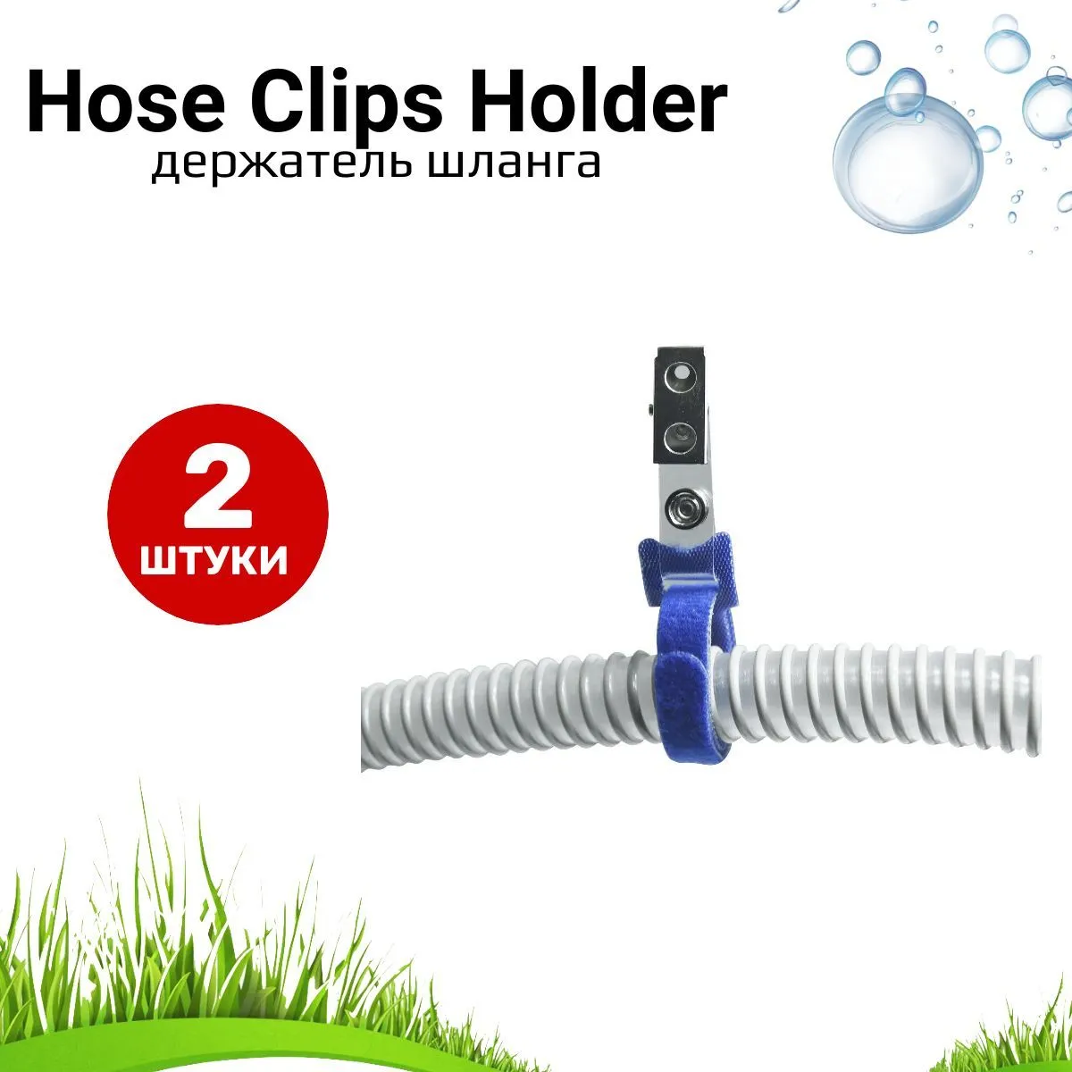 Hose Clips Holder клипса - держатель шланга СИПАП