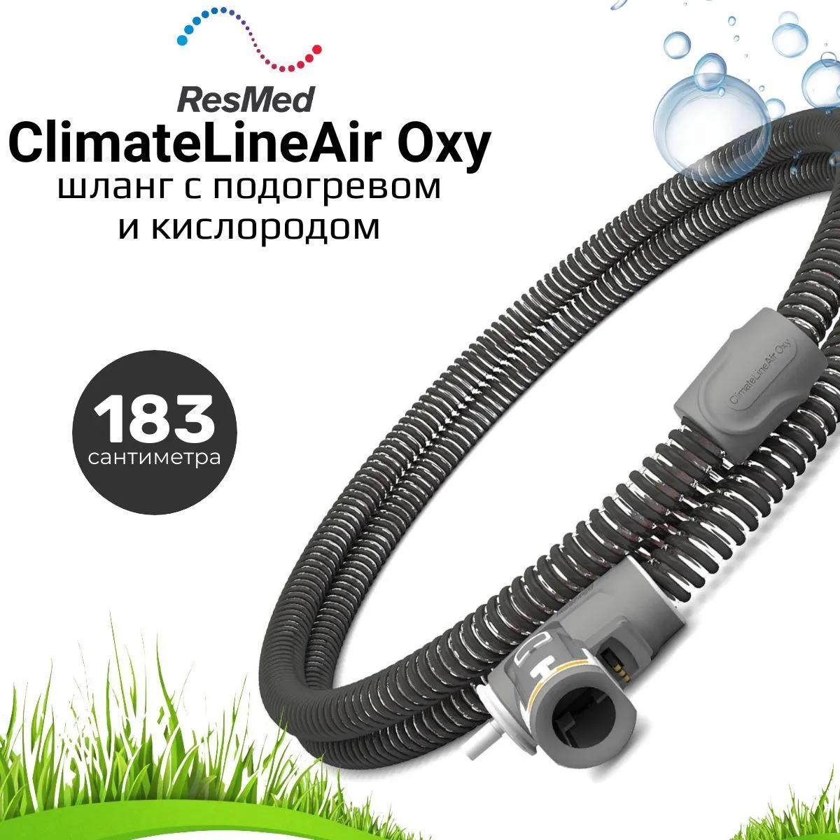 ResMed AirSense S10 ClimateLine Oxy Tubing - шланг с подогревом для СИПАП с подключением кислородного оборудования