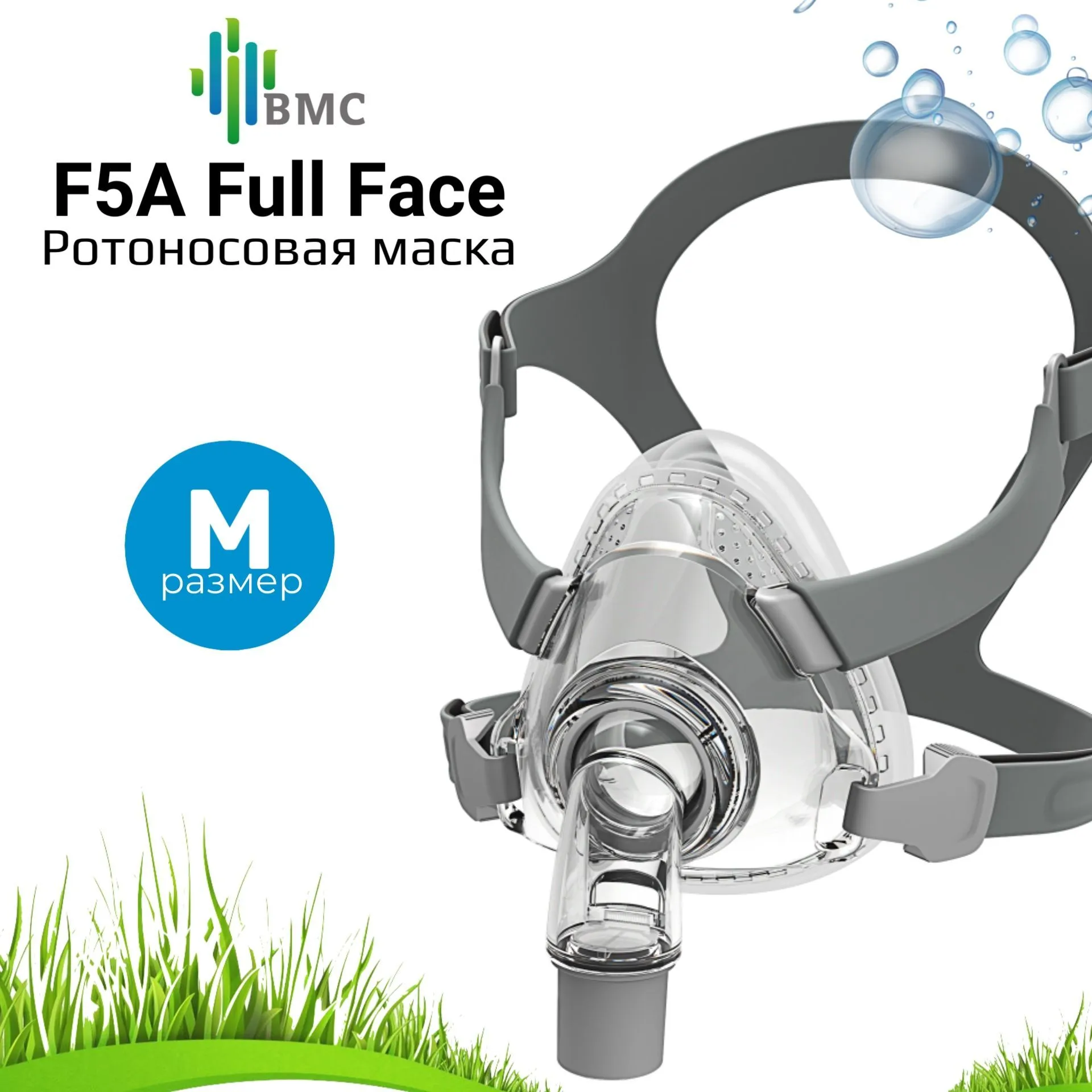 BMC F5A FullFace размер M ротоносовая маска для сипап