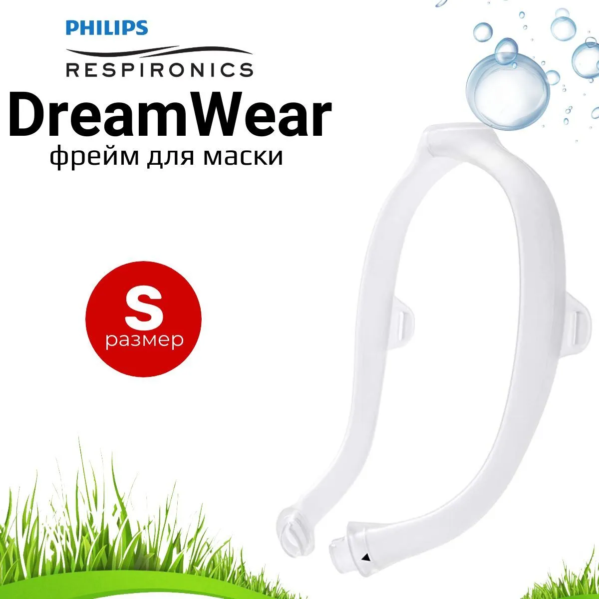 Philips DreamWear Small фрейм для маски СИПАП